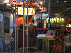 门面-浩海火烧云傣家菜(京广店)
