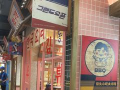 -姜胖胖无限自助烤肉(罗湖宝能店)