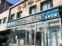 -美联众合爱康动物医院•复杂内科•肿瘤科•牙科•腔镜诊疗中心