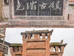 -尧坝古镇
