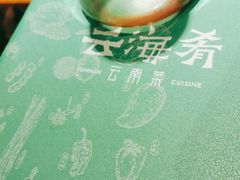 -云海肴·汽锅鸡·云南菜(领展购物广场·中关村店)