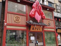 门面-晶吉·居酒屋·烧鸟·生鱼饭(中山区民主广场店)