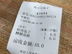 -吃不亏特色包子(三峡广场店)