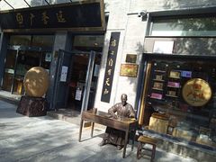 -北京前门大栅栏