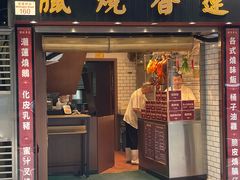 -香港蓮香樓(中環店)