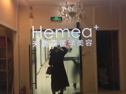 -禾美嘉医疗美容