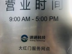 -ETC速通卡(六里桥服务网点)