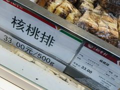 -北京稻香村(第三店)