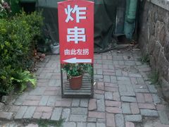 -大学路8号炸串(大学路十四号院店)