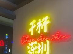 -木屋烧烤(龙岗龙城万科里店)