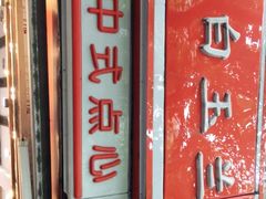 -白玉兰食品(汇联商厦店)