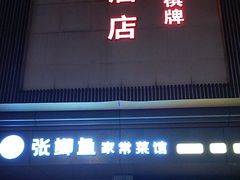 -张鲫鱼家常菜