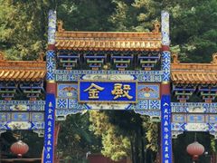 -昆明市金殿名胜区