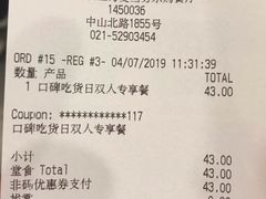 账单-麦当劳(光新乐购店)