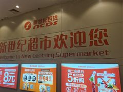 -新世纪超市(回龙路店)