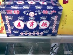 麦芽糖-森林芡实糕坊