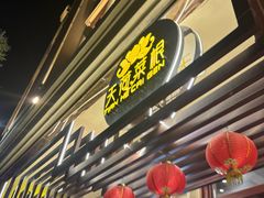 -天荷菜根·闽南素食自助(刺桐北路店)