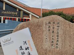 -河姆渡遗址博物馆