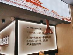 -东门口·新式老北京火锅(河西龙湖天街店)