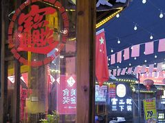 -富正毅三下锅·湘西韵味(天门山索道店)