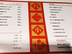 菜单-八二小区抄手(龙湖上城天街店)