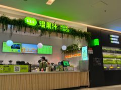 -混果汁(喜荟城店)