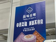 -山姆会员商店(南昌店)