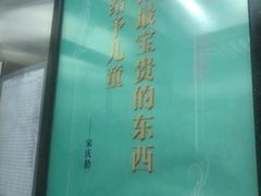 -中国福利会少年宫
