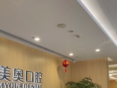 -合肥美奥口腔·种植矫正中心(政务院)
