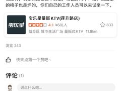 -宝乐星量贩KTV(莲升路店)