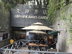 门面-先锋书店(五台山总店)