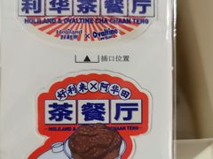-好利来(八角店)