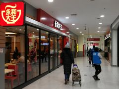 -永和大王(龙德广场店)