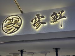 -雾鲜(KKMALL店)
