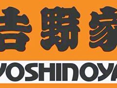 -吉野家(上海美罗城店)