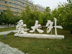 -明海妈妈菜(大连外国语学院店)