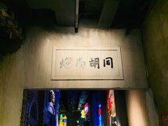 -和平菓局(王府井店)