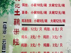 菜单-沈记土鸡米线(七星街品牌中心店)