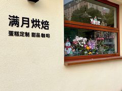 -满月蛋糕定制·商务茶歇·diy课程(万达广场店)