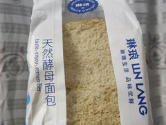 全麦面包-琳琅LIN LANG(解放店)