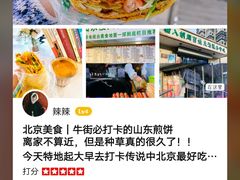 -山东傻大粗粮煎饼(牛街店)