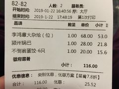 账单-不倒翁·徽天下名菜楼(马鞍山路店)