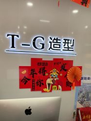 -爱秀造型 T-G