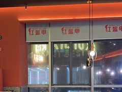 -红盔甲·小龙虾(天钥桥店)