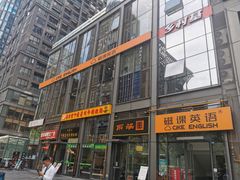 -磁课·成人英语·雅思培训(高新校区)