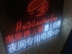 -海底捞火锅(航洋城店)