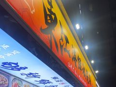 -东江海鲜大排档·潮汕菜·砂锅粥