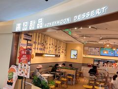-满记甜品(王府井北京市百货大楼店)