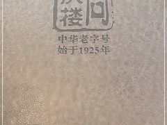 -同庆楼(金宝汇店)