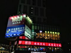 -江燕路万科里